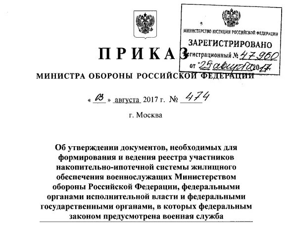 Рф 549 от 21.07 2008. Приказ Министерства обороны Российской Федерации. Приказ министра обороны РФ. Приказ Министерства обороны РФ 2022. Приказ заместителя министра обороны РФ.