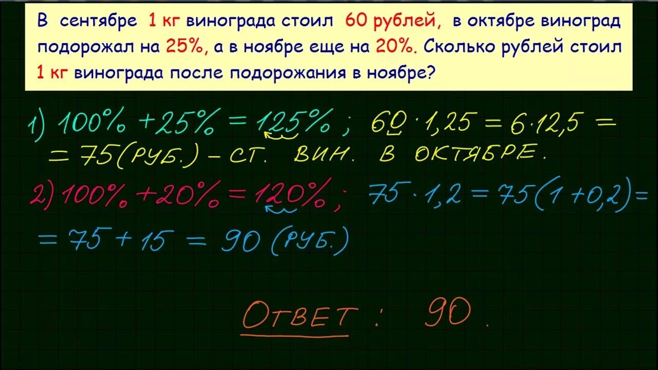 В сентябре 1 кг винограда стоил 60 25 20. В сентябре 1 кг винограда стоил 60. В сентябре 1 кг винограда. В сентябре один кг винограда стоил 60 рублей в октябре.