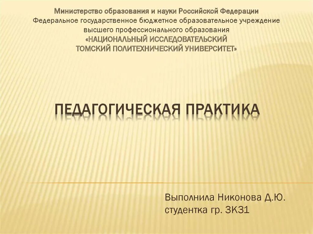 Готовая педагогическая практика. Педагогическая практика презентация. Педагогическая практика в школе. Защита педагогической практики презентация. Педагога-практика а.с. Барановой,.