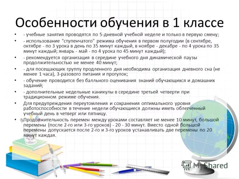 особенности начального курса математики. особенности групповой формы работы на уроке. характеристика на активного ученика. картинка характеристика класса. организация учебного процесса в начальной школе.