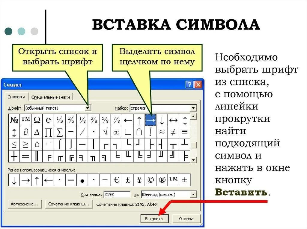 Вставка текста клавиатурой. Вставка специальных символов в Word. Как вставить символ в текст. Вставка символа в Ворде. Пиктограммы в текстовом редакторе.