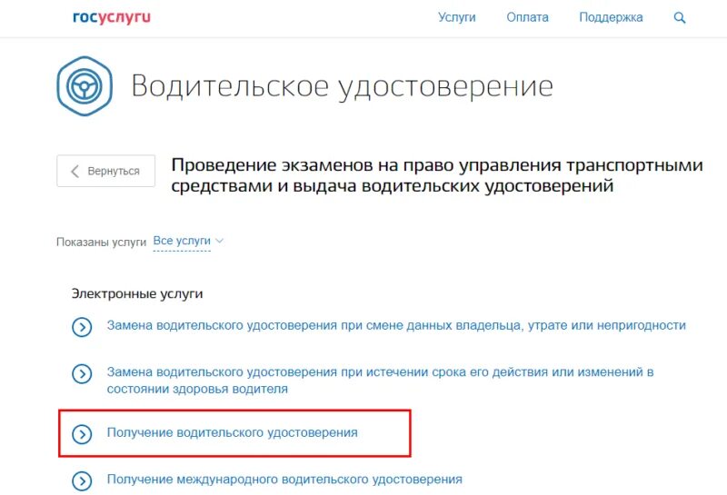 Оплатить госпошлину за водительское через госуслуги. Оплатить госпошлину за регистрацию автомобиля через госуслуги. Записаться на экзамен в ГИБДД через госуслуги. Госпошлина за экзамен в ГИБДД через госуслуги. Как записаться в ГИБДД через госуслуги.