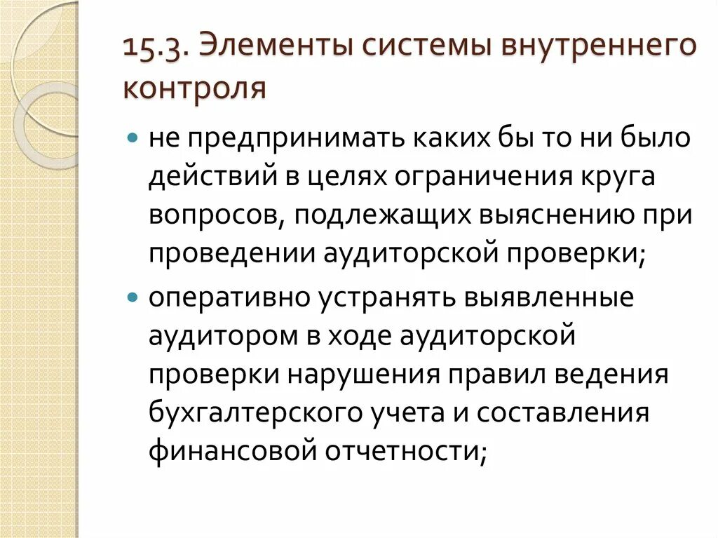 Организация внутреннего контроля в банке. Внутренний контроль в банке. Инструменты внутреннего контроля. Элементы внутреннего контроля. Элементы системы внутреннего контроля.