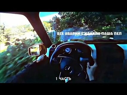 Карта паши пел