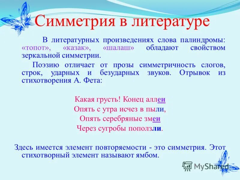 симметричный палиндром