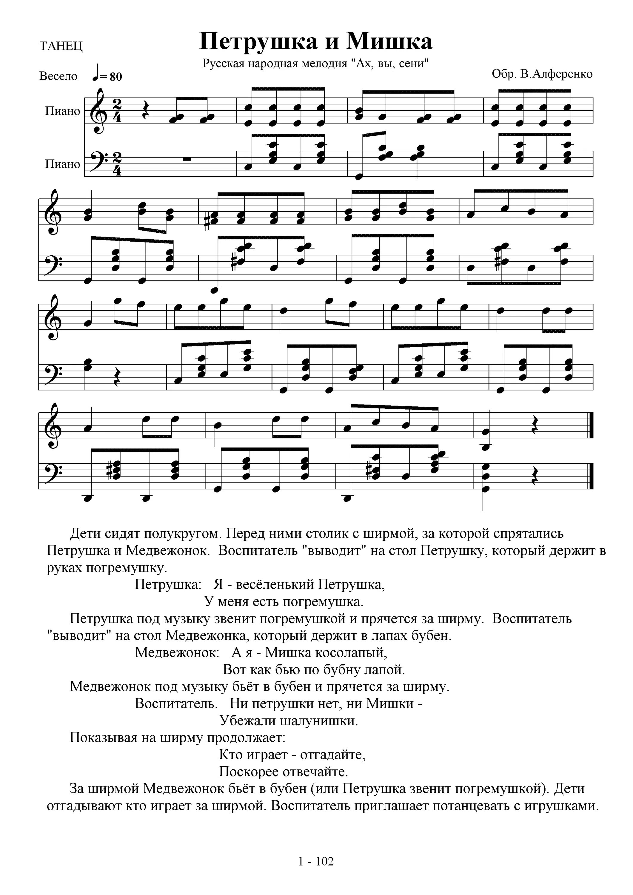 песенка о медведях текст. стихи пахмутовой. русский мишка текст песни. где-то на белом свете текст песни. песенки для малышей ноты.