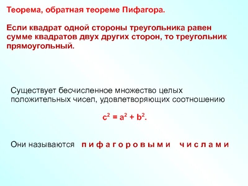 Разработка урока алгебры на тему: "Теорема Виета" - математика, презентации