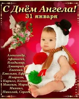 31 января праздник детский
