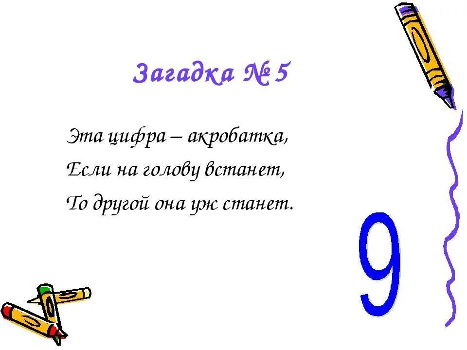 Загадки. Сложные загадки. Загадки для 5 класса. Загадки с ответами. Напиши 5 загадок