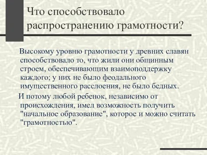 Распространение грамотности в 19 веке. Распространение грамотности в 19 веке
