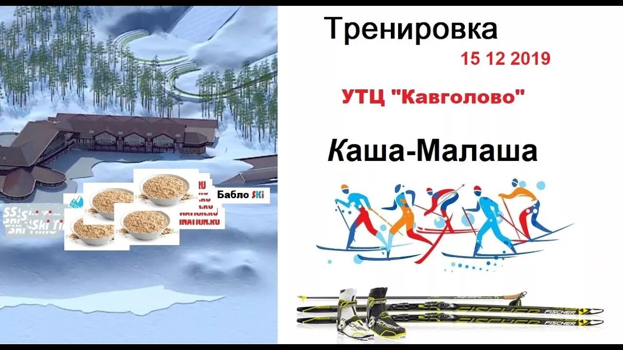 УТЦ Кавголово схема. УТЦ Кавголово карта. УТЦ Кавголово лыжная трасса. Кавголово учебно-тренировочный центр.