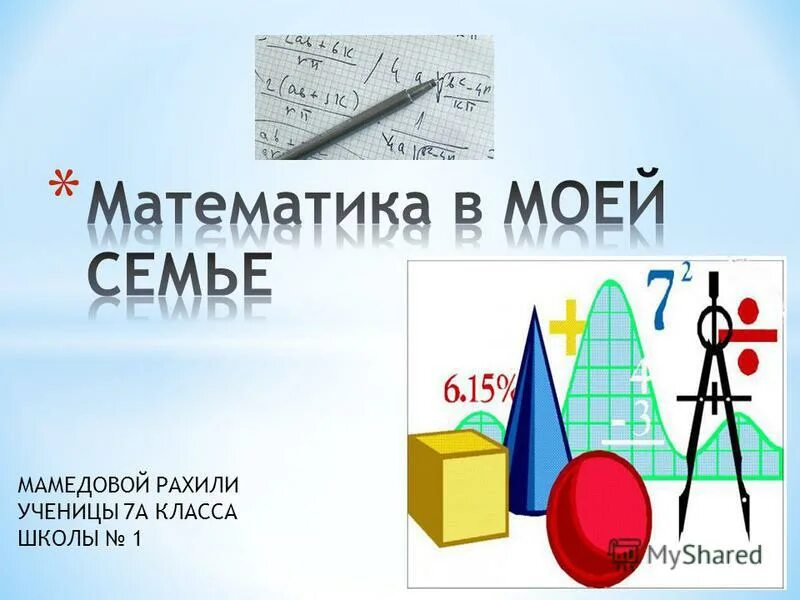 Математические картинки на прозрачном фоне. Без математика. Математика в жизни человека. Картинки про математику для детей. Без математика.