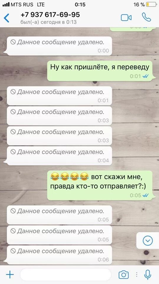 Номера мошенников в ватсапе. Развод по ватсапу на деньги. WHATSAPP мошенничество. Развод в ватсапе. Мошенничество в ватсапе