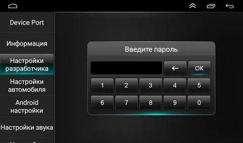Расширенные настройки андроид магнитолы пароль