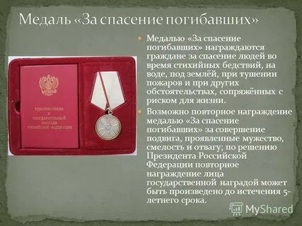 Представить к награде