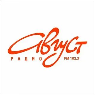 Слушать август тольятти
