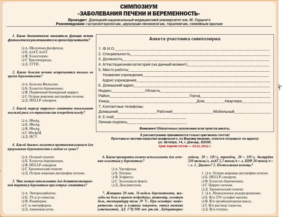 Анкета для выявления заболеваний. Анкета для беременных женщин. Анкета для больных. Анкета гепатит с. Вопросы для анкетирования пациентов.