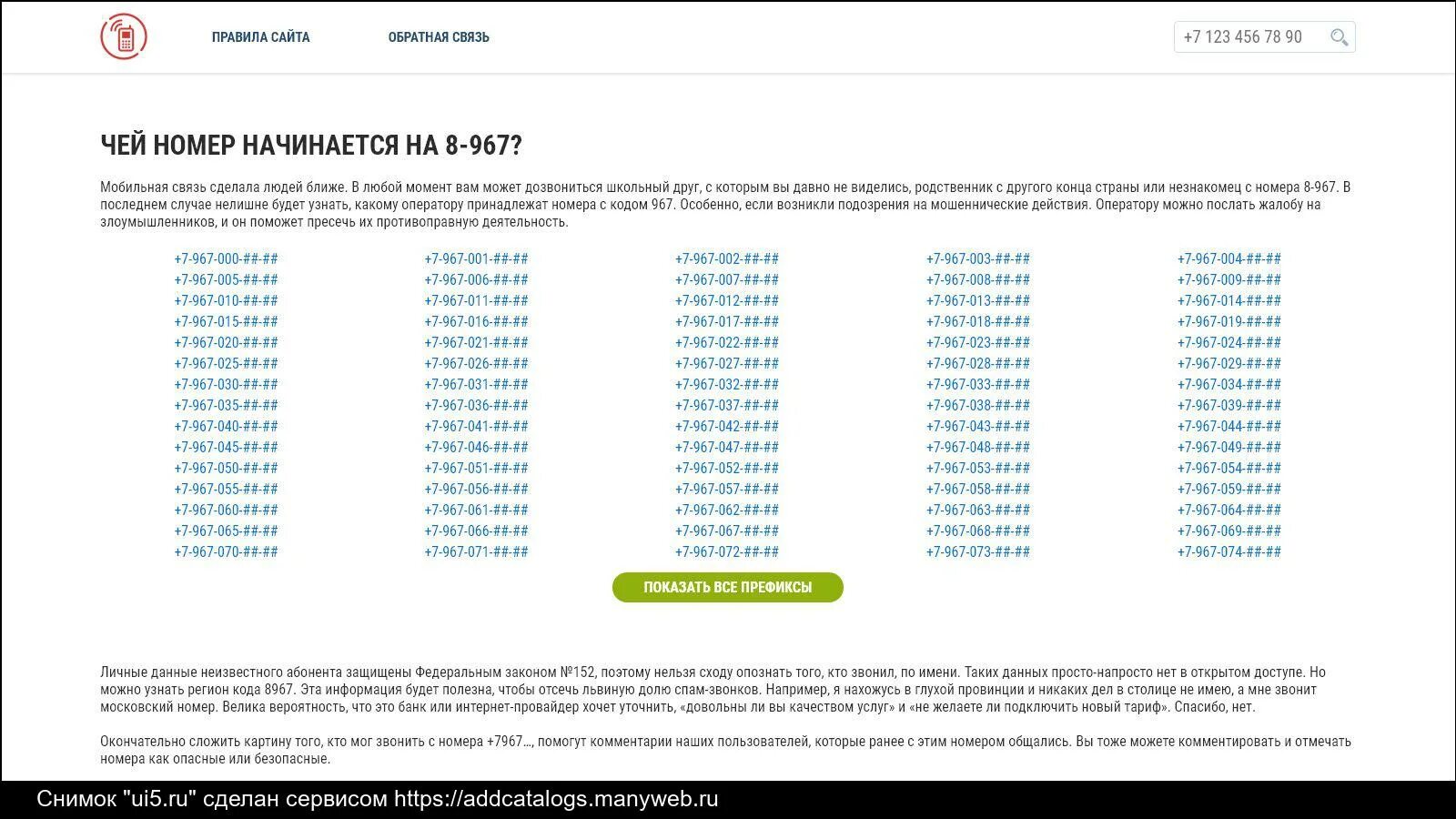 Номер 958. Номер какой страны начинается 0(5. Номер 953 чей номер. Чей код 007.