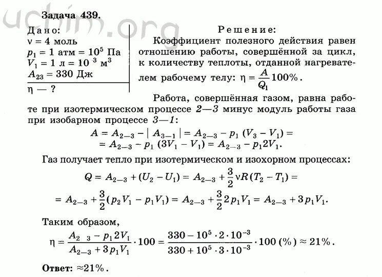 Решебник сборника задач по физике 10 класс. Физика 10 класс Мякишев задачи. Задачи по физике Буховцев. Сборник задач по физике 10 класс Мякишев. Физика 10 класс Мякишев молекулярная физика и термодинамика.