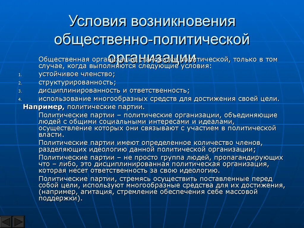 Причины возникновения общественных организаций. Причины возникновения общественных объединений. Причины возникновения общественно политических движений. Почему возникают общественно-политические движения.