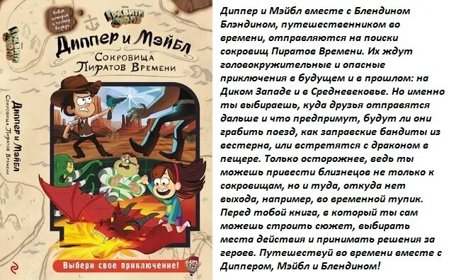 Сокровища пиратов времени гравити. Книга диппер и мейбл сокровища пиратов времени. диппер и мейбл сокровища пиратов времени аксолотль. гравити фолз сокровища пиратов времени. книга диппер и мейбл сокровища пиратов.