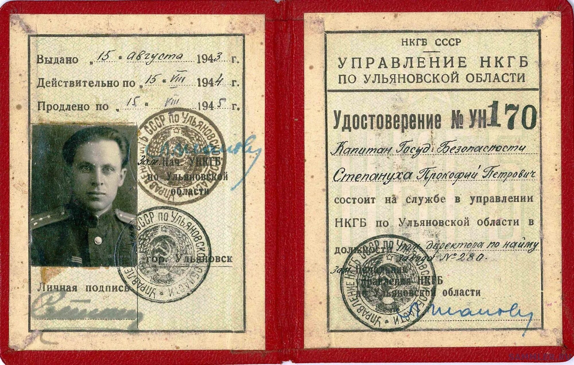 нкгб. нквд ссср 1934. народный комиссариат государственной безопасности ссср. почетный работник нквд 1940. удостоверение нкгб ссср.