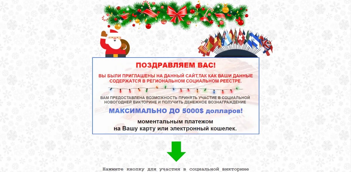 Приглашение на викторину новый год. Ответы на викторину новосибирская область к выборам