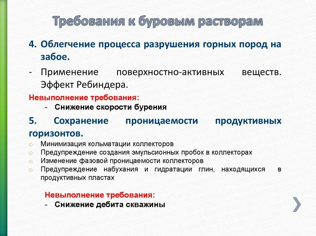 Требования к буровым растворам. Буровые растворы для бурения. Требования к буровому раствору. Назначение буровых растворов. Вакансия буровые растворы