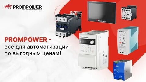 Prompower