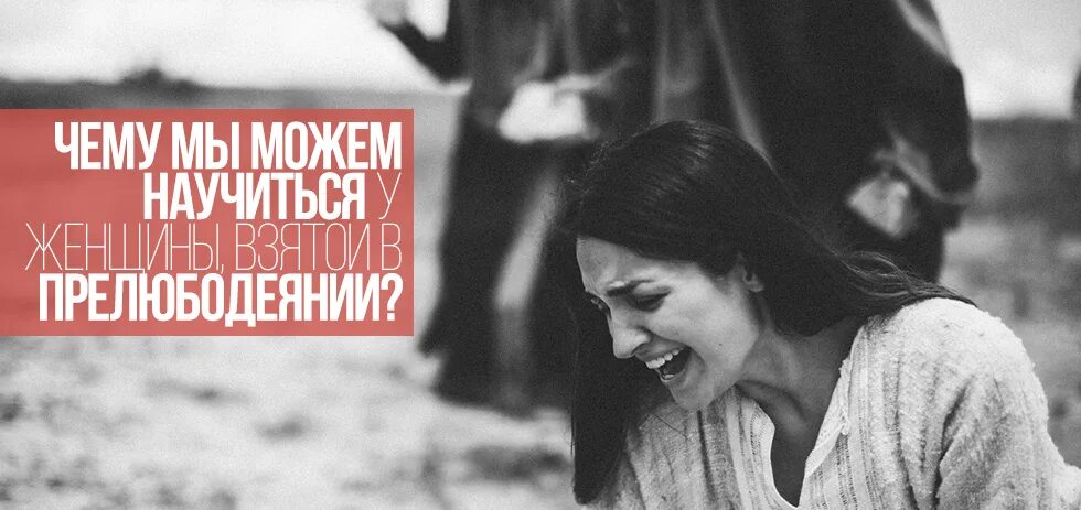 Прелюбодеяние девушки. Царь седекия навуходоносор. Прелюбодеяние цитаты. Прелюбодеяние девушки. Прелюбодеяние девушки.