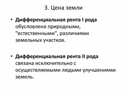 Рента 2
