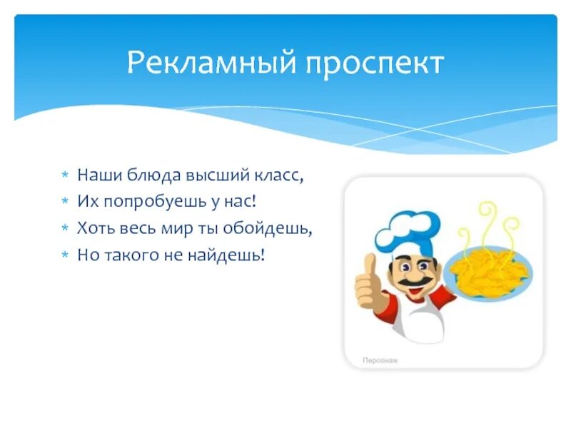 Проект на тему реклама 5 класс Пример рекламы для презентации
