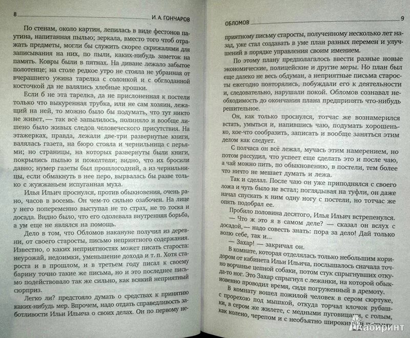 Обломов книга полностью. Отец горио иллюстрации к книге. отец горио краткое содержание. книга моя жизнь (ганди м.).