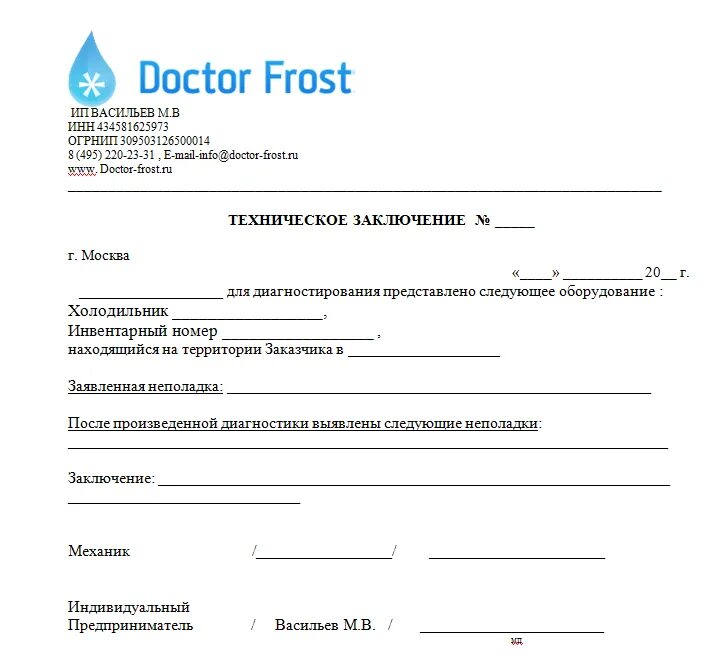 Списание холодильника. Акт о технической неисправности холодильника. Акт о неисправности холодильника образец. Техническое заключение на списание холодильника. Акт неисправности холодильника для списания.