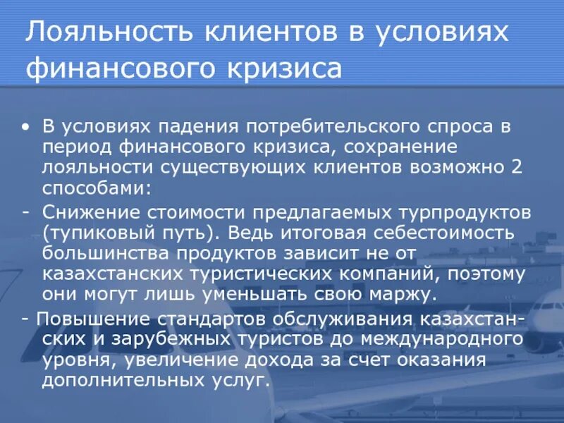 Кризис сохранения. Сохранение лояльности покупателя. Как сохранить лояльность клиентов. Падение потребительского спроса. Условие клиента.