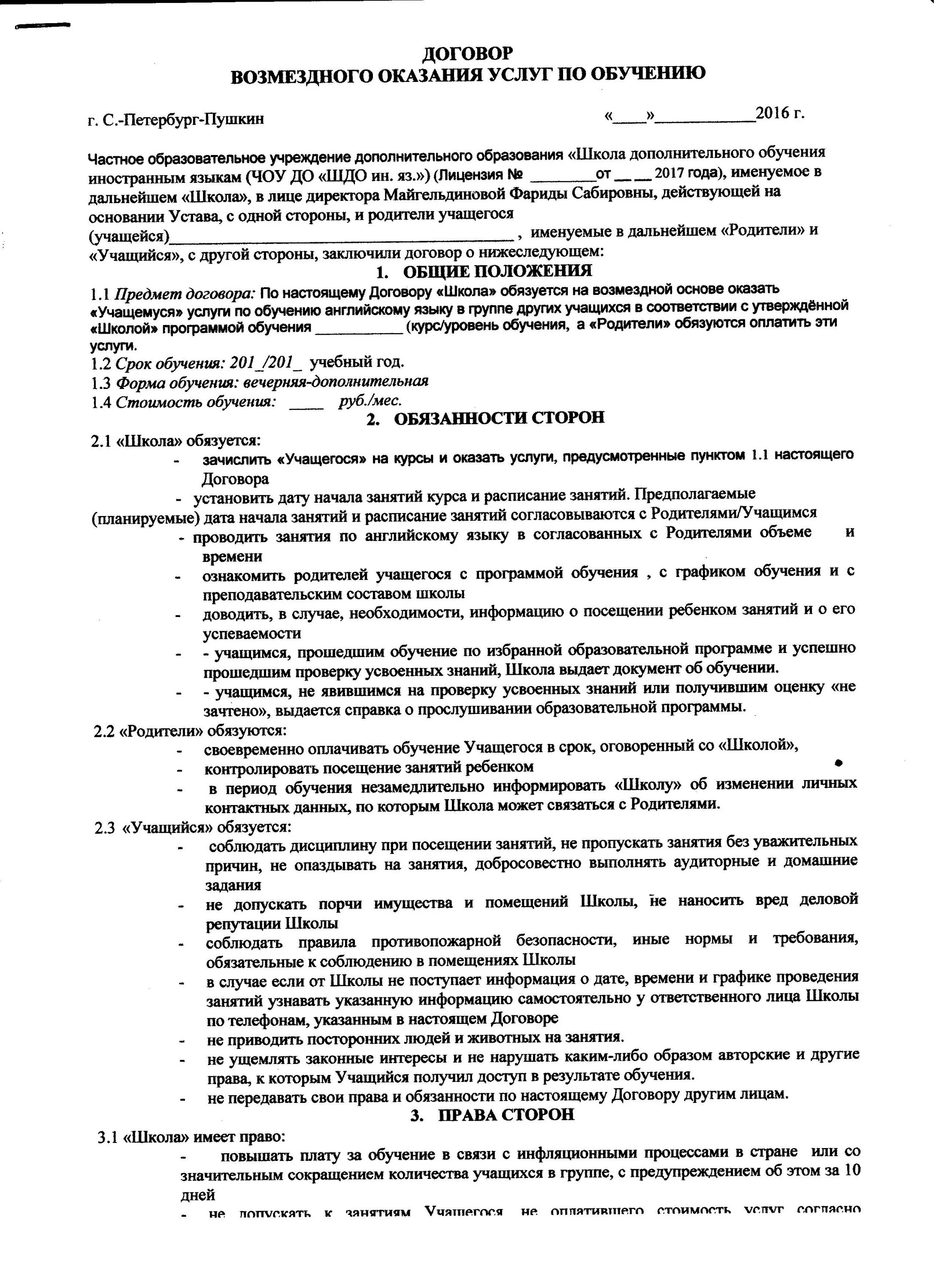 Оказание услуг без образования. Договор возмездного оказания услуг. Договор возмездного оказания услуг по обучению. Договор возмездного оказания курьерских услуг. Договор возмездного оказания услуг образец.