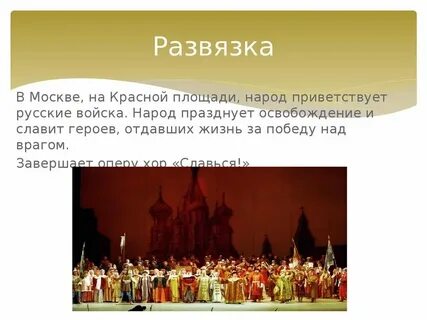 Мелодия из какой оперы