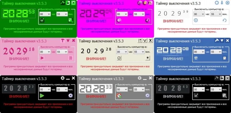 Таймер сколько человек. Программа таймер на выключения. Программа таймер для компьютера. Программа выключение и включение компьютера. Таймер для включение и отключения ПК.