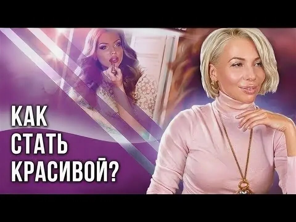Как становятся шикарной женщиной