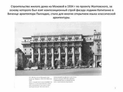 Жолтовский проекты и постройки