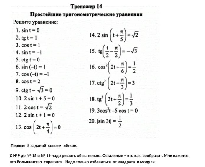 Задачи Алгебра задачи по алгебре 11 класс. Простые тригонометрические уравнения задания для тренировки. Алгебра 10 класс тригонометрические уравнения. Задания по математике 10 класс.