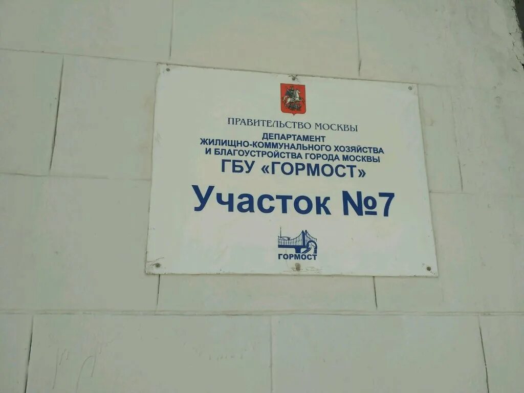 Гормост гагаринский паркинг. Жилет гормост. Гормост золоторожский вал. Гормост москва. Гормост адрес.