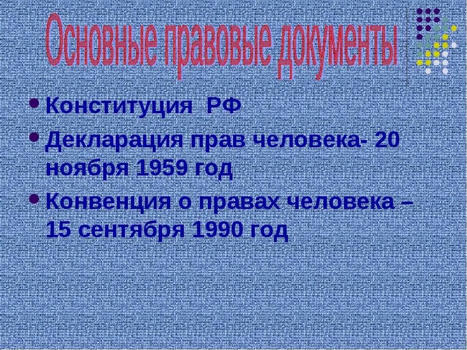 Декларация прав человека. Проект по теме декларация прав. Проект декларации прав семьи. Проект на тему декларация прав 4 класс окружающий мир.