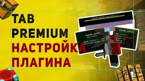 Плагин на таб