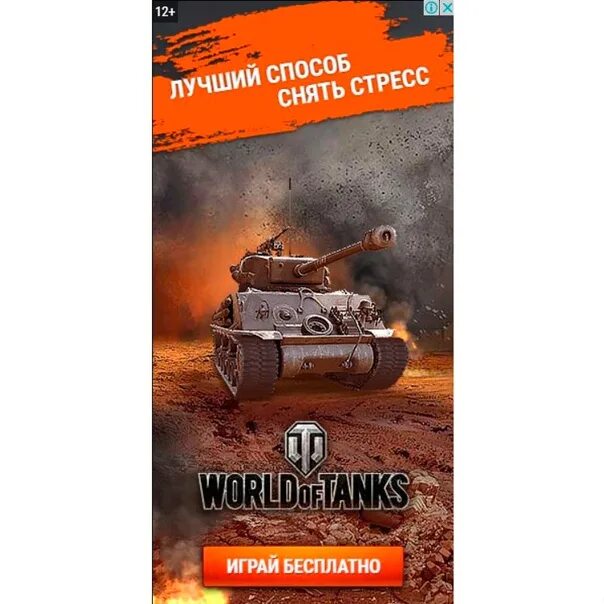 Реклама tank. Реклама танков. танк реклама. реклама мир танков. world of tanks рекламный баннер.