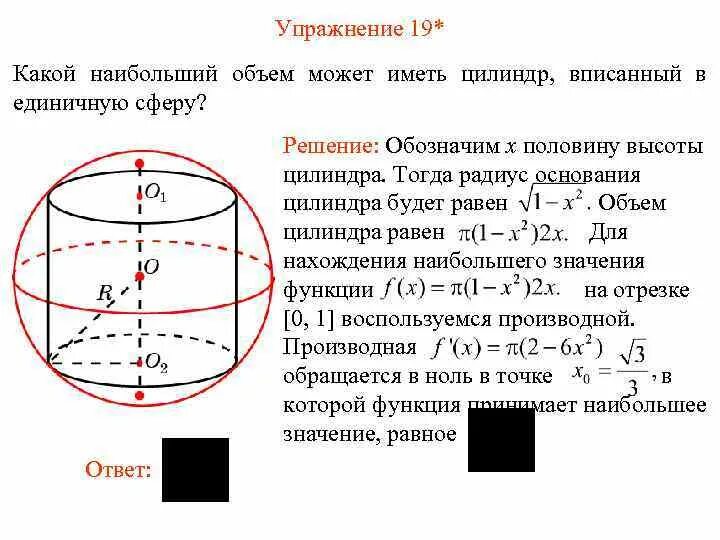 Шар вписан в цилиндр отношение объемов. Сфера вписанная в цилиндр. Объем шара вписанного в цилиндр. Сфера вписанная в цилиндрическую поверхность. Радиус вписанного цилиндра.