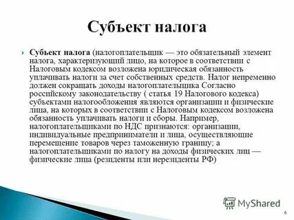 Установите соответствие объект налогообложения вид налога