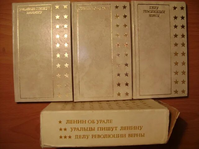 Уралов ленин. Книги про Урал.