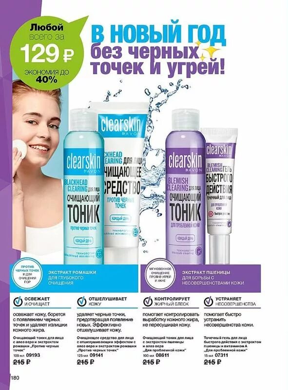 Крем от угрей и черных точек. Точечный крем от прыщей Avon. Эйвон средство от прыщей. Гель от прыщей эйвон. Средства от прыщей от эйвон.