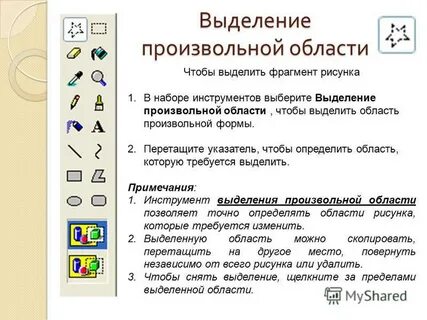Область произвольной формы